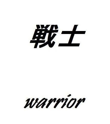 warrior kanji